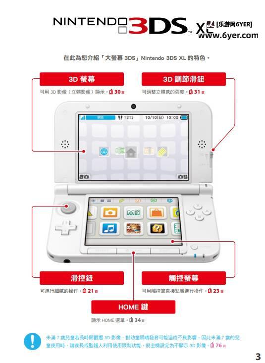 3DS使用说明书分享+AR卡片电子版|PDF格式