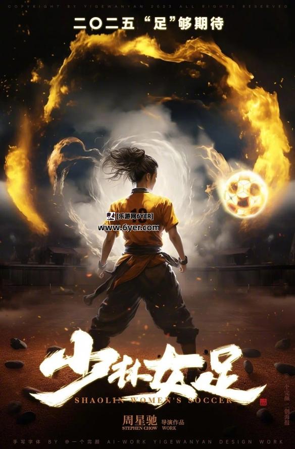 时隔多年再执导筒！周星驰《功夫女足》官宣7月上映